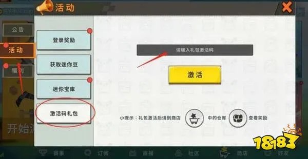 迷你世界11月激活码大全 2021年最新可用激活码分享
