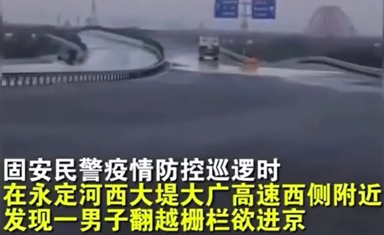 翻越栅栏进出京2人被当场抓获?