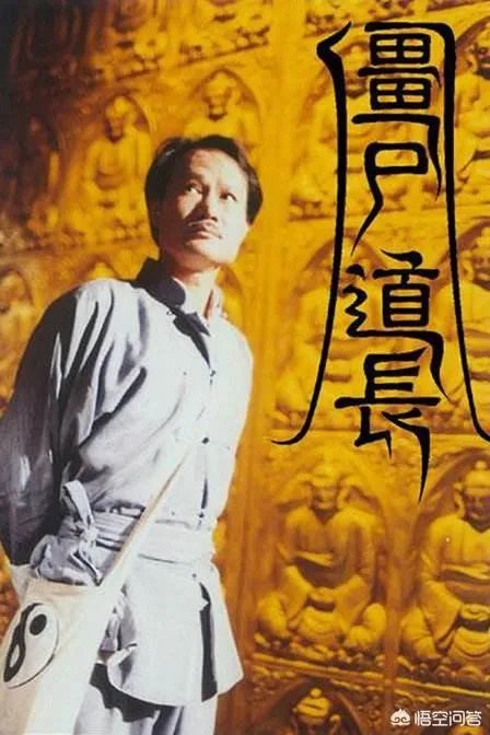 僵尸道长在哪里可以看