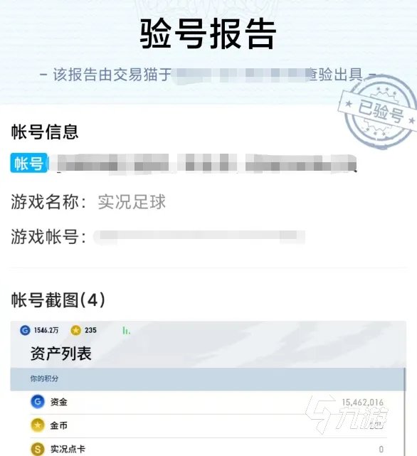 实况足球买号去哪个交易平台好 安全可靠的实况足球账号交易平台分享