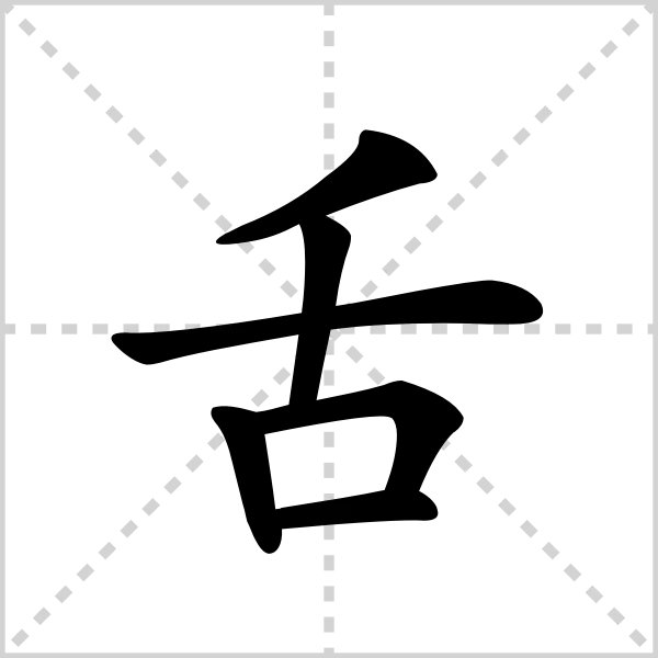 亿加一笔是什么字