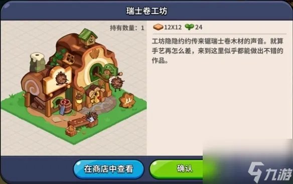 冲呀饼干人王国建筑物有什么用