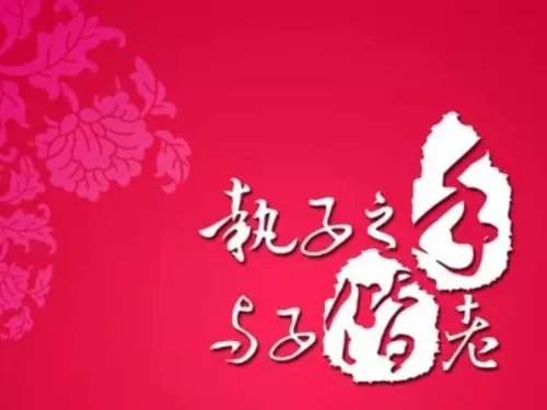 婚礼祝福语大全 参加婚礼如何说祝福语