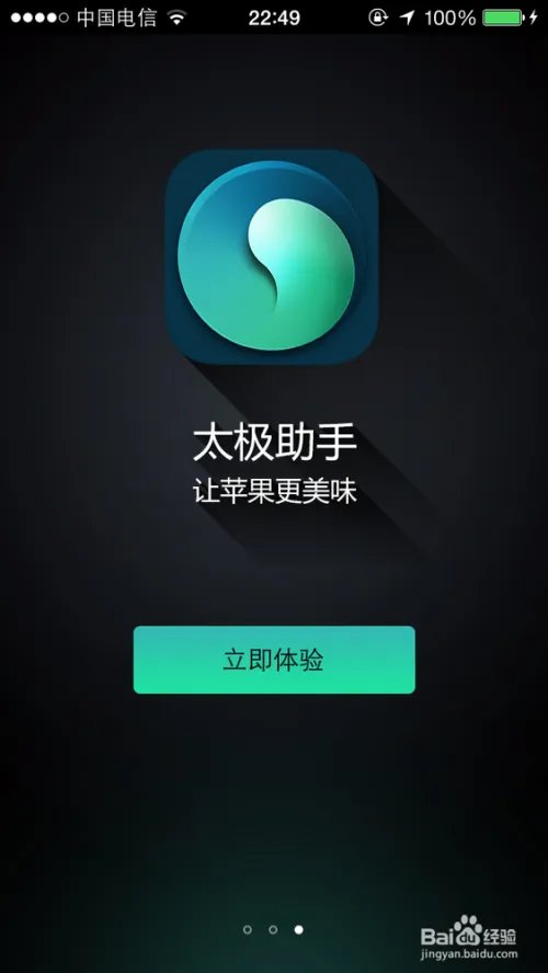 ios7如何越狱-太极7怎么完美越狱