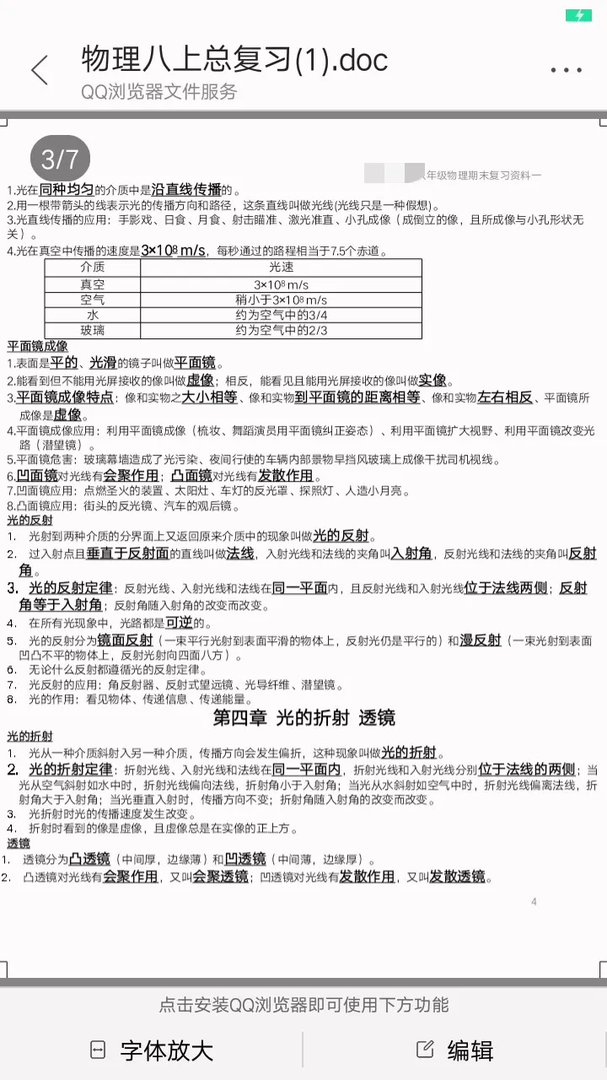 八年级上册物理资料