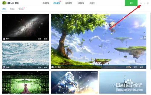 怎么使用360壁纸自动更换桌面壁纸