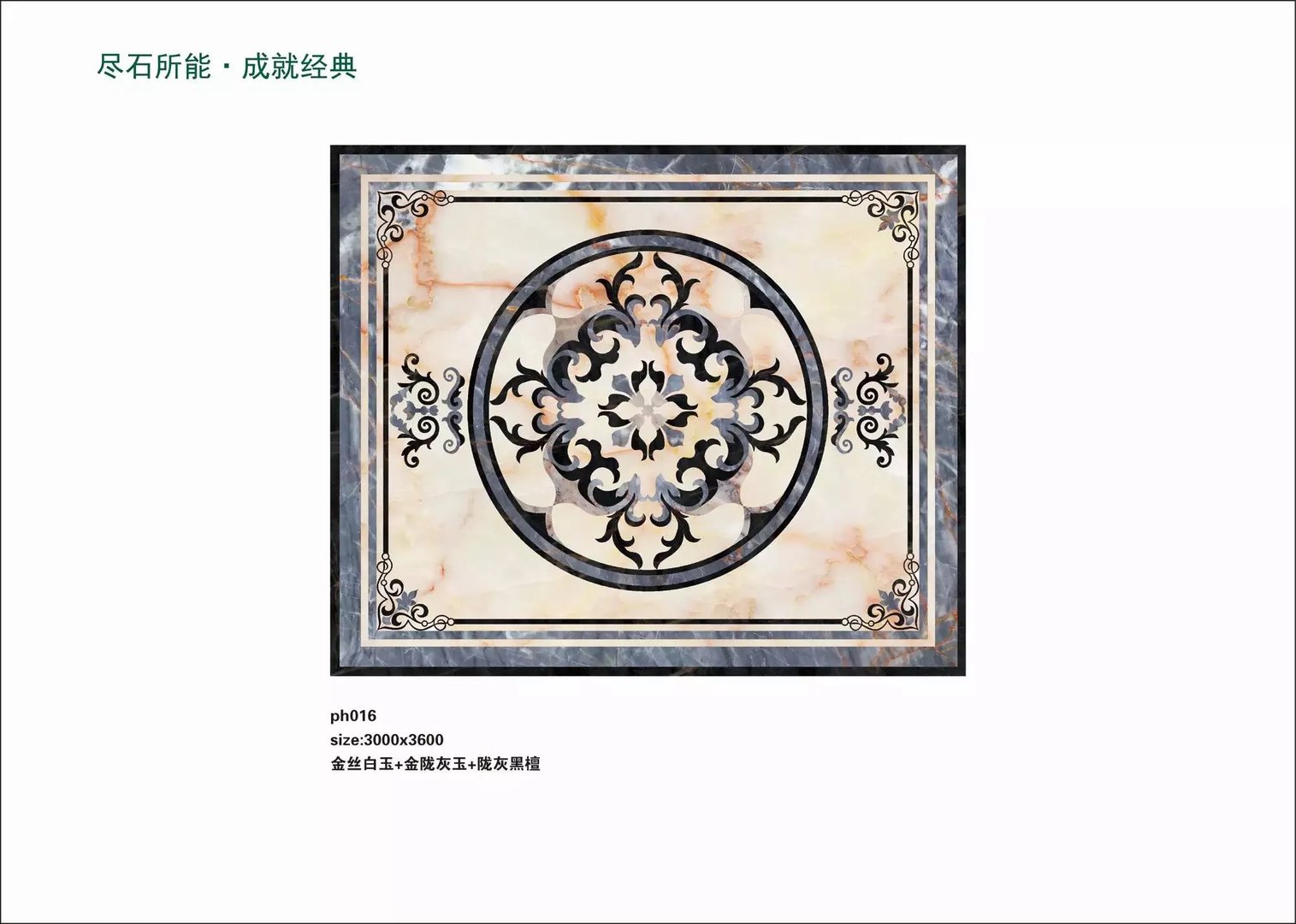 大理石拼花装饰图案设计