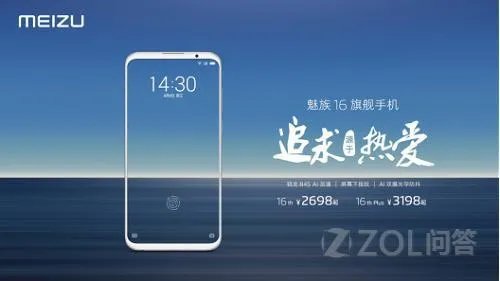 魅族16怎么样 魅族16好不好 魅族16值得买么