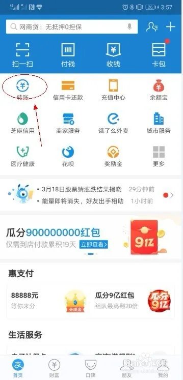 如何使用支付宝转账