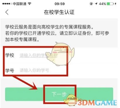 《中国大学MOOC》学生认证教程