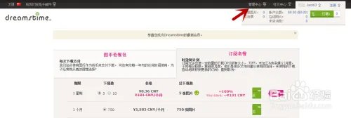 Dreamstime微图注册及上传图片教程