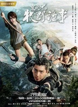 求鬼吹灯之牧野诡事百度云