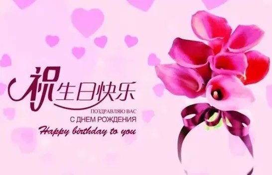 送女生生日祝福语八个字霸气