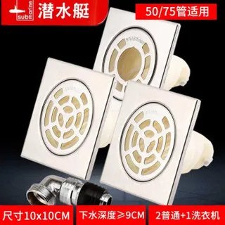 潜水艇洗衣机地漏价格