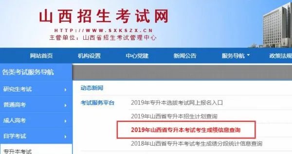 山西招生考试网如何查询报考招生考试管理中心的初审结果
