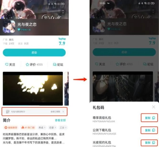 光与夜之恋兑换码在哪里领取怎么使用