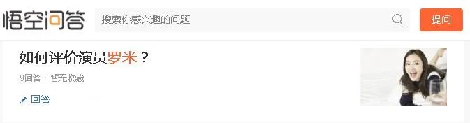 如何评价演员罗米?