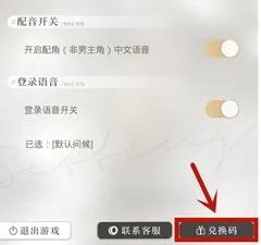 光与夜之恋兑换码在哪里领取怎么使用
