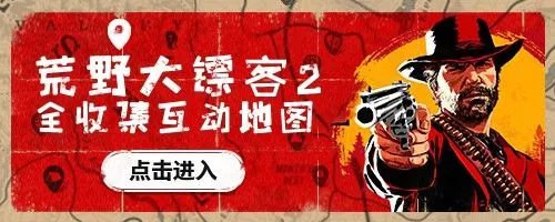 《荒野大镖客2》图文攻略 主线与支线任务图文攻略