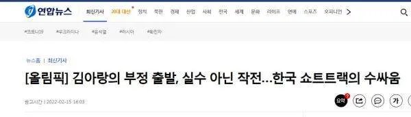 3000米接力决赛韩国女队抢跑是策略，这是一种什么样的策略？