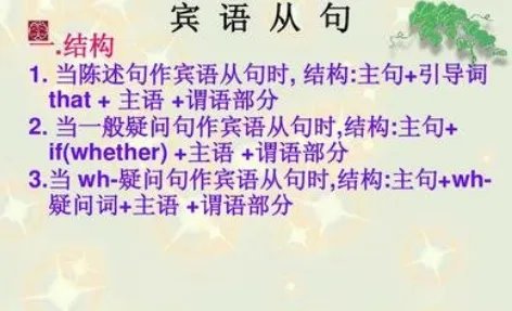 宾语从句例句是什么？