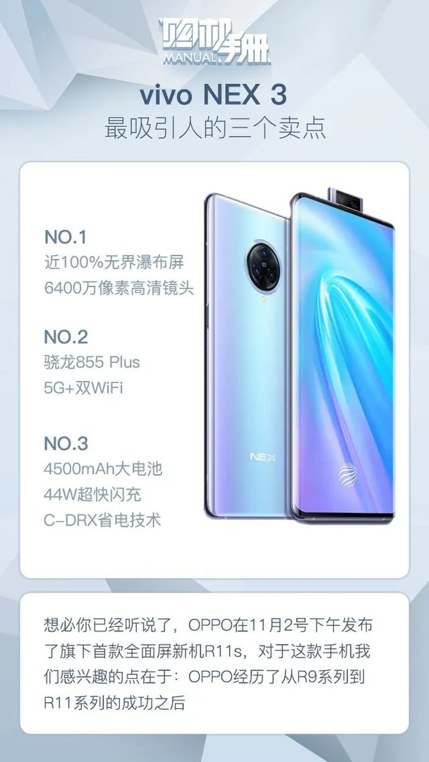 不只99.6%瀑布屏：vivo NEX 3硬核实力一篇看懂