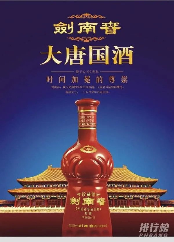 剑南春52度浓香型白酒多少钱一瓶_52度剑南春价格一览表