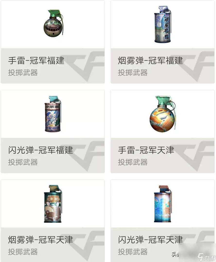 cf武器大全图鉴2023 300多种投掷武器