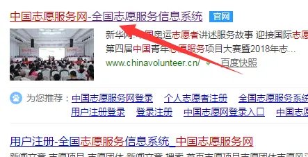全国志愿服务信息系统官网