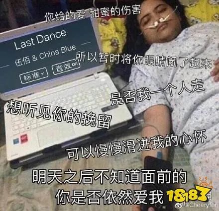 LastDance上头是怎么回事 所以暂时将你眼睛闭了起来是什么歌