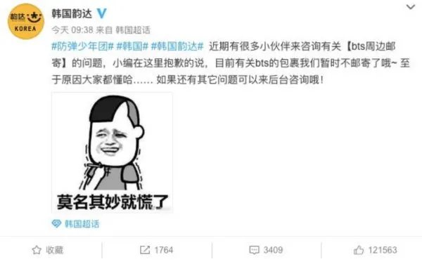 韩国韵达拒邮防弹少年周边包裹,这是到底是为何?