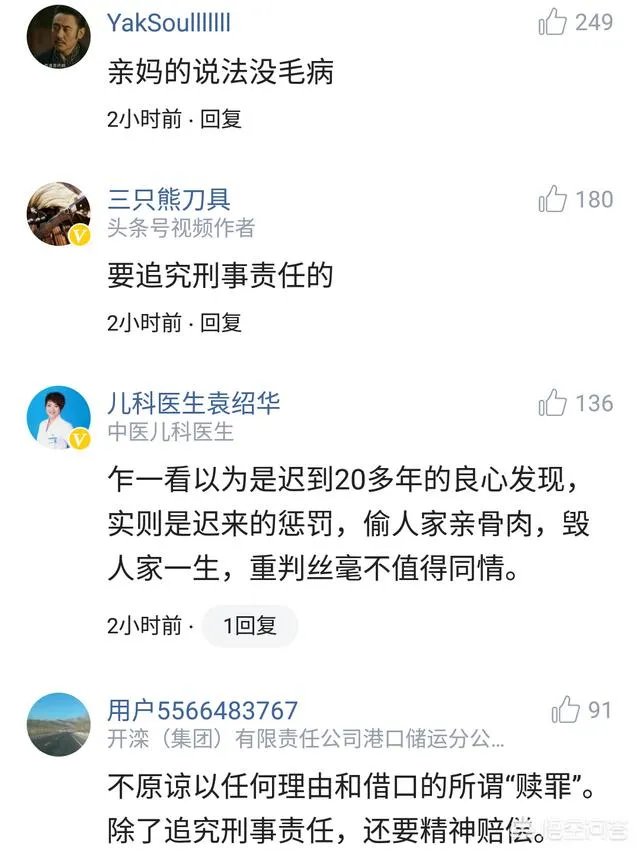 保姆偷子26年还回不成器儿子，亲妈怒怼：这是甩包袱。对此事你怎么评价？