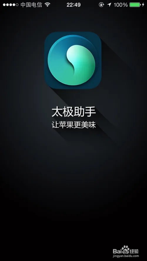 ios7如何越狱-太极7怎么完美越狱