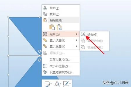 PPT如何让图形绕顶点旋转?