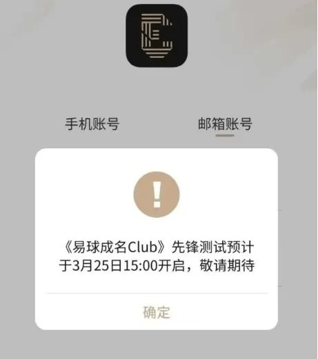 《易球成名Club》官方下载地址