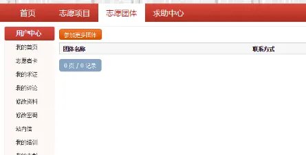 全国志愿服务信息系统官网