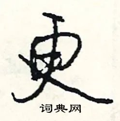 更组词_更字怎么组词_更组词有哪些_带更字的词语