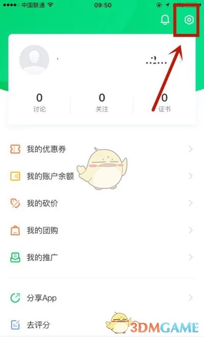 《中国大学MOOC》学生认证教程