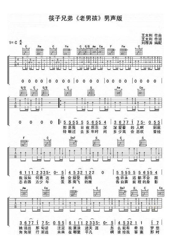 老男孩吉他谱 简单版 急！