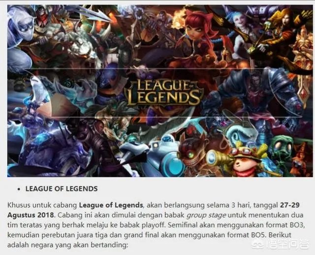 英雄联盟亚运会赛程出炉，8.27-29日三天打完，网友称又是一次洲际赛，你怎么看？