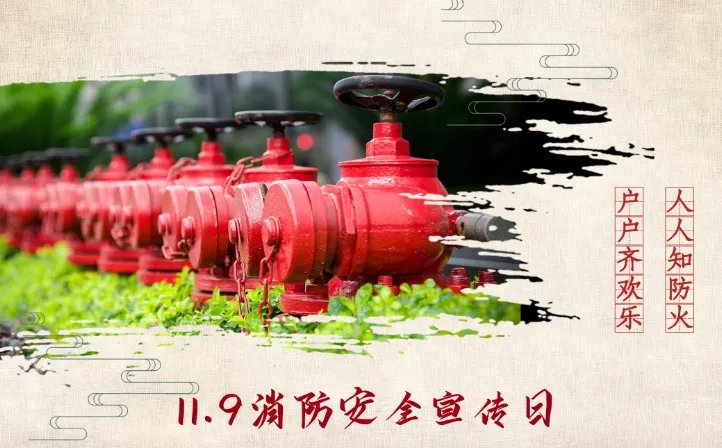119消防日是几月几号 我国119消防宣传日是几月几号