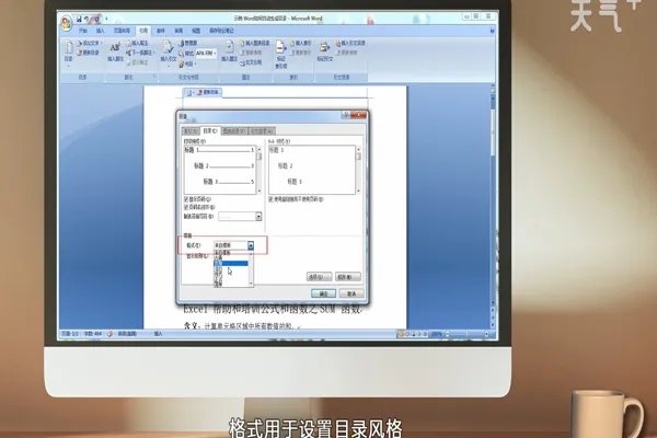 Word如何自动生成目录 Word自动生成目录的方法