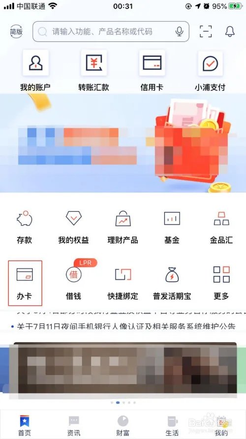 浦发银行卡怎么办理