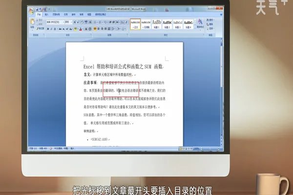 Word如何自动生成目录 Word自动生成目录的方法