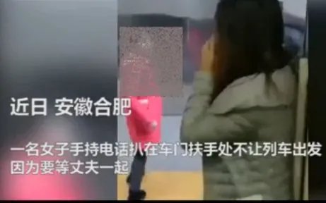 扒门阻高铁女子的职业是什么?
