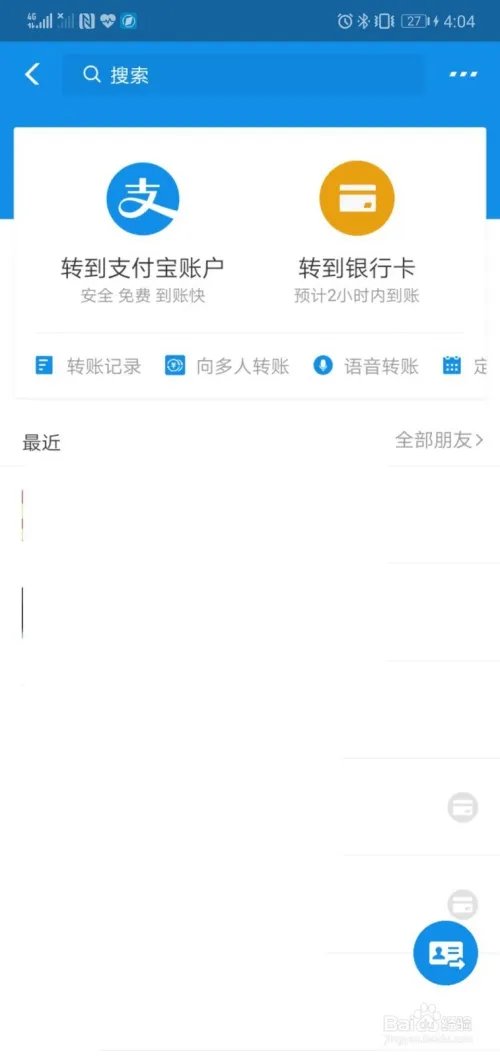 如何使用支付宝转账