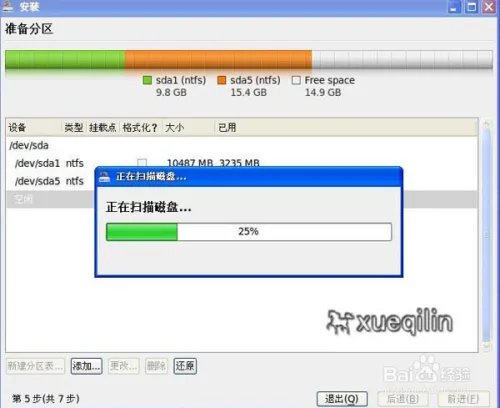 怎么安装Ylmf OS操作系统的图文教程