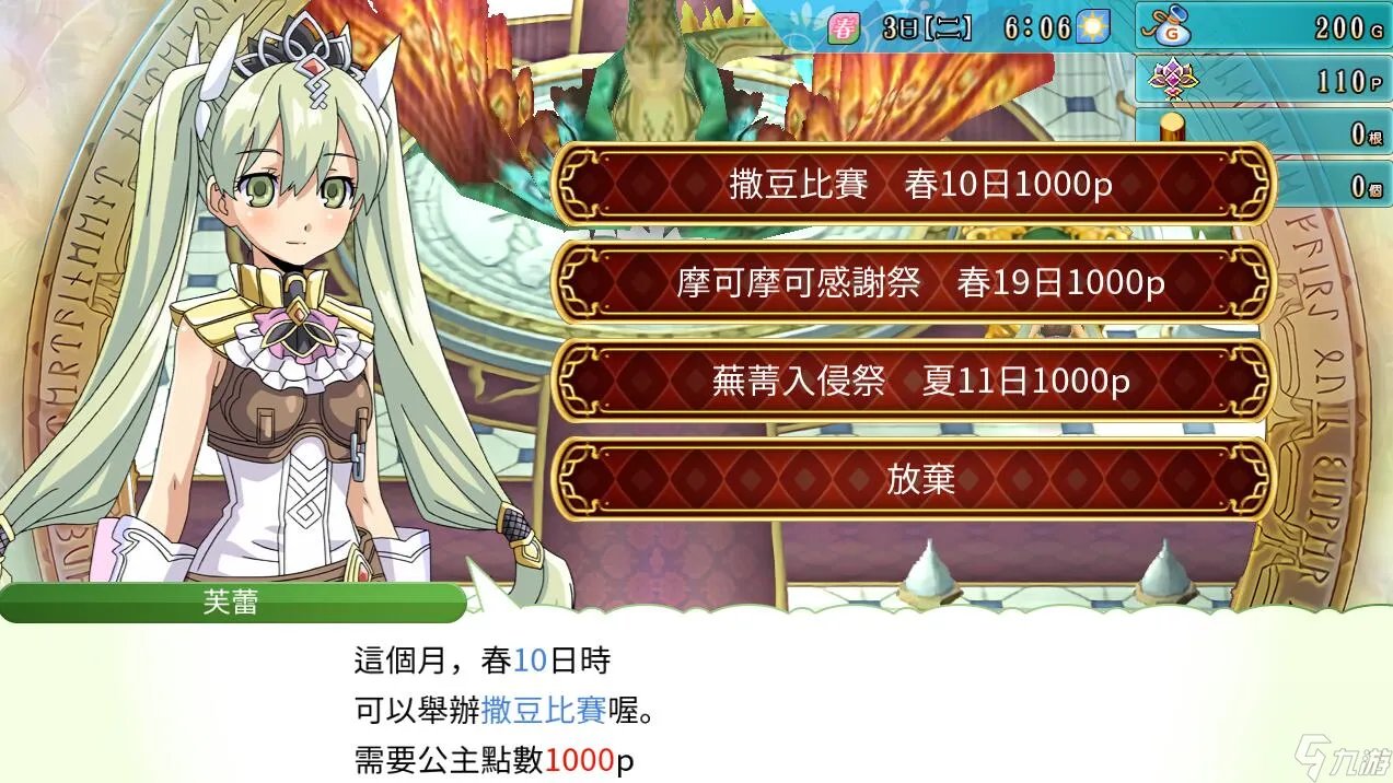 符文工房4玩法 符文工房4游戏攻略