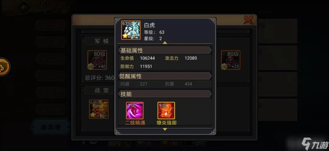 三国战纪战宠携带技巧图是什么样的