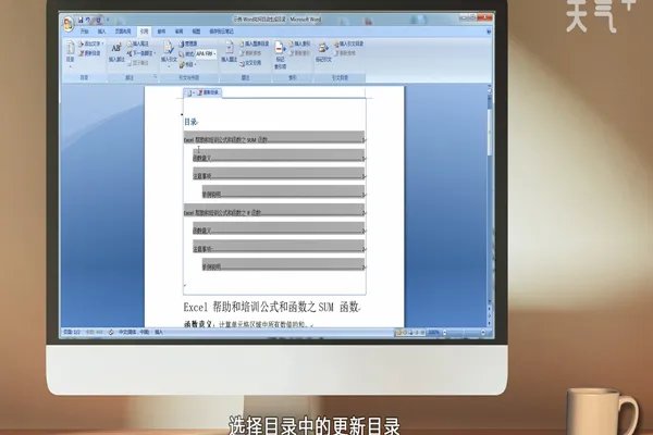 Word如何自动生成目录 Word自动生成目录的方法